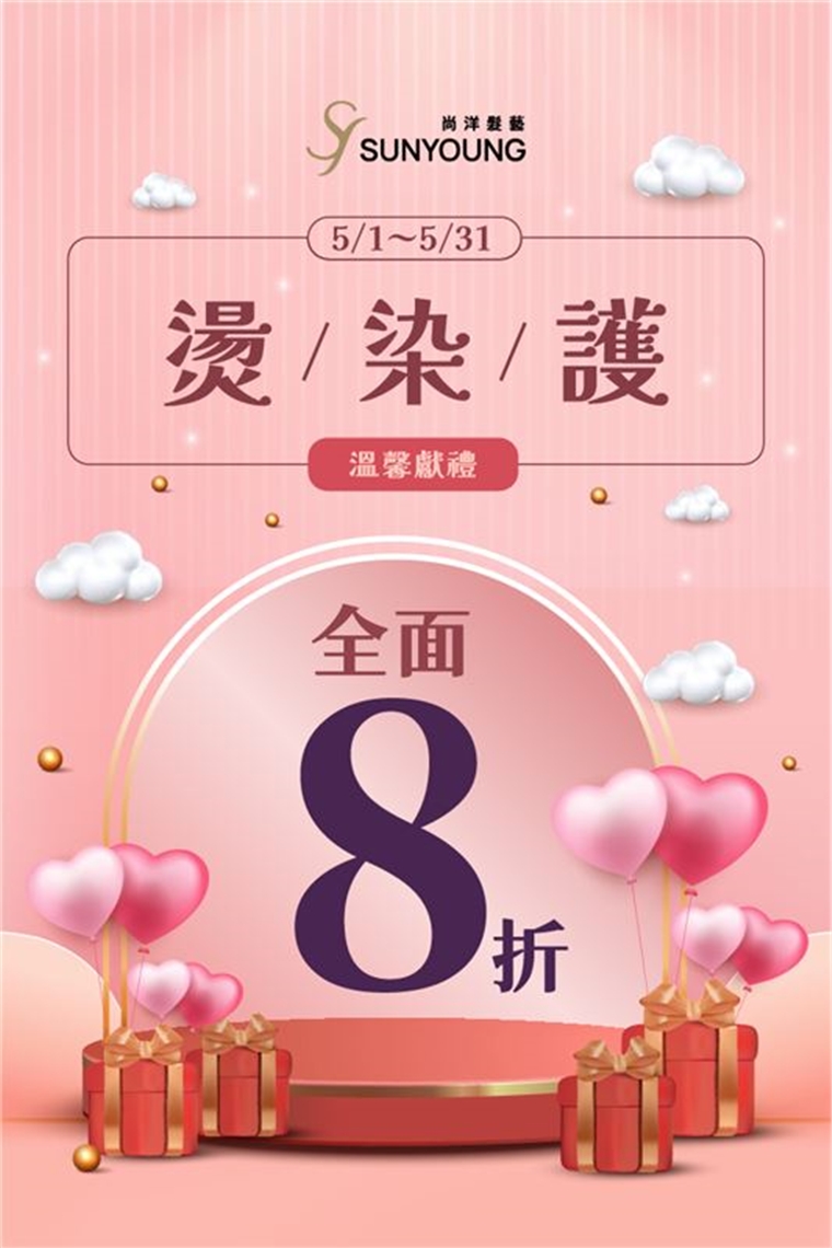 母親節 溫馨獻禮 5/1～5/31